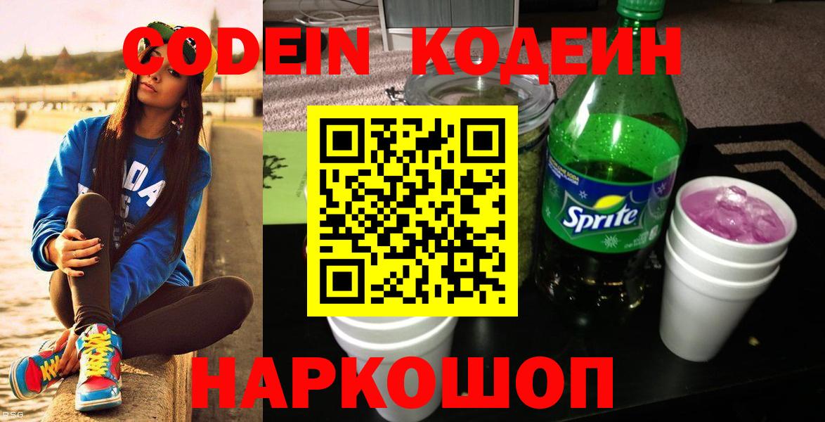 Кодеиновый сироп Lean Purple Drank  Вход с VPN  Кодеин Purple Drank  Нижний Тагил 