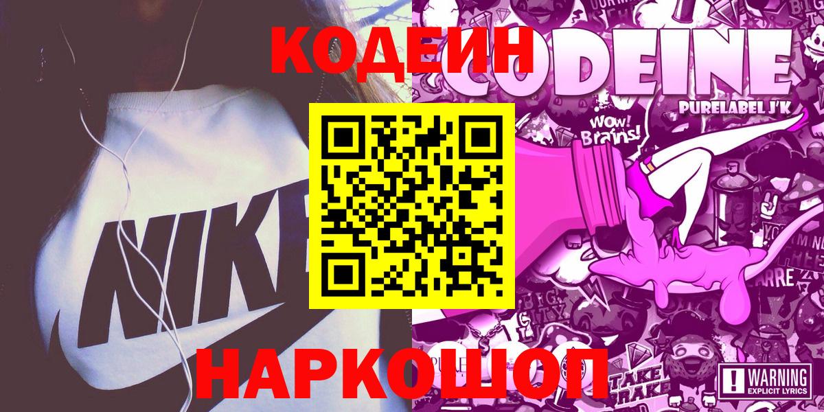 Кодеиновый сироп Lean напиток Lean (лин) Нижний Тагил