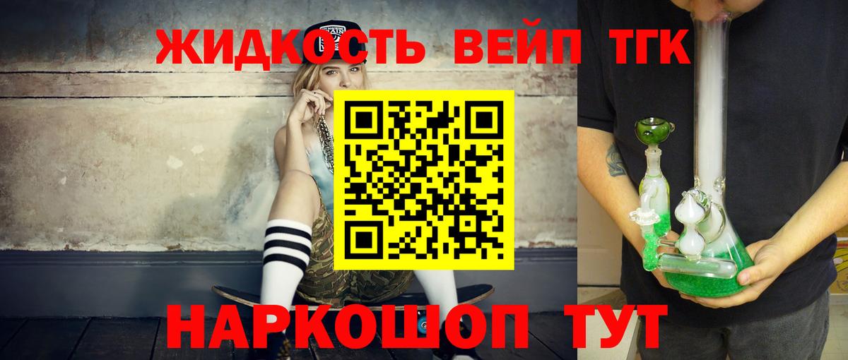 Нижний Тагил  Дистиллят ТГК вейп с тгк  Дистиллят ТГК жижа  Вход с VPN 